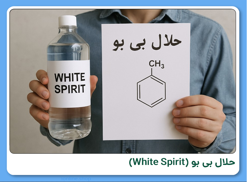حلال بی بو