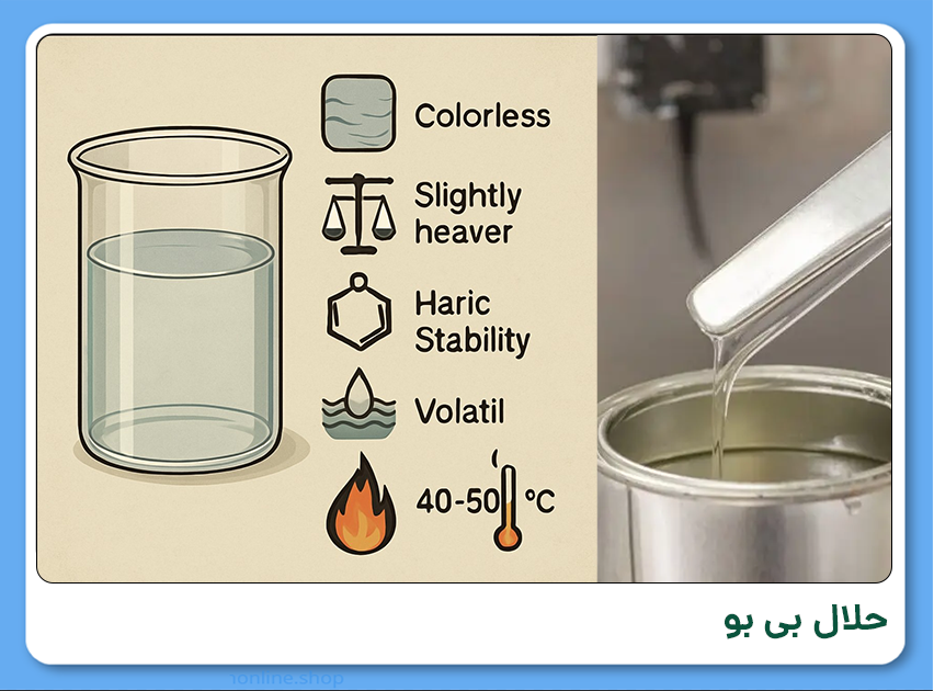 حلال بی بو