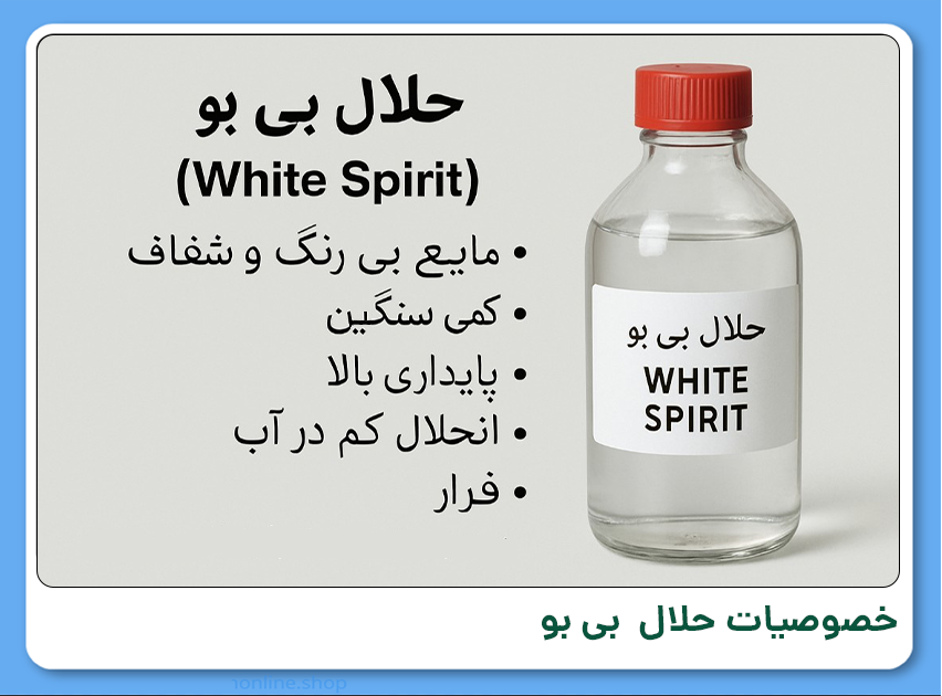 حلال بی بو