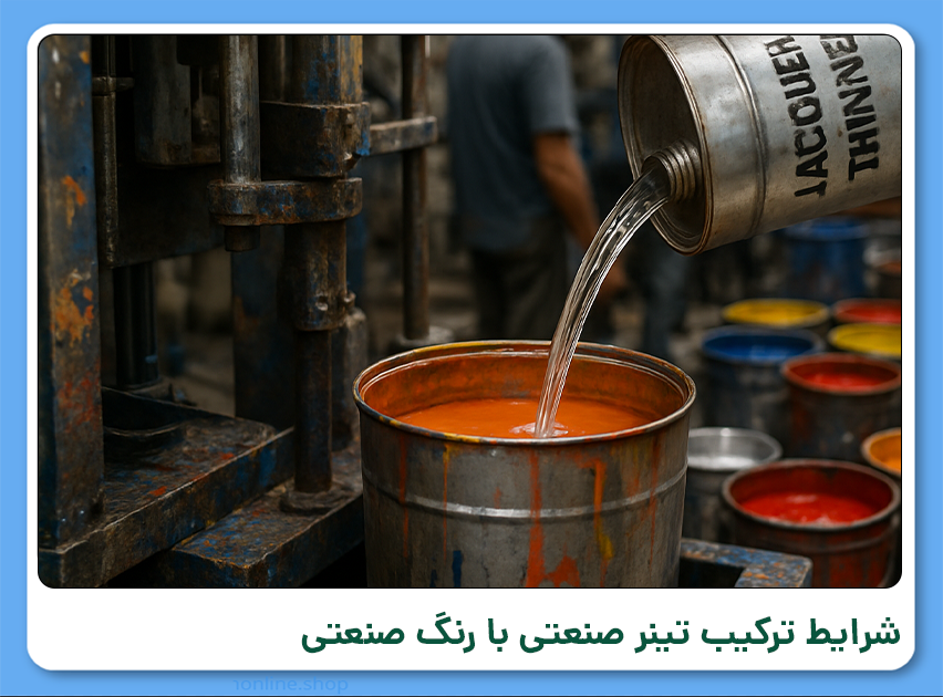 تینر صنعتی