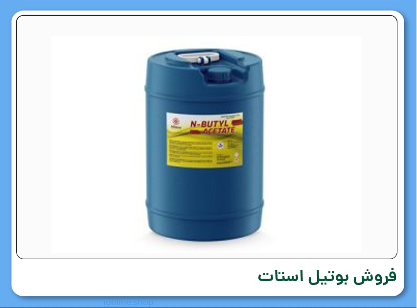 بوتیل استات