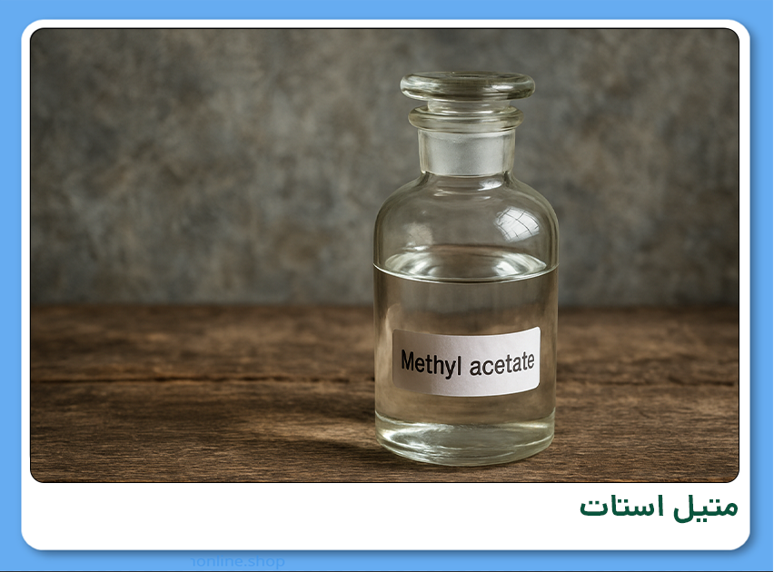 متیل استات
