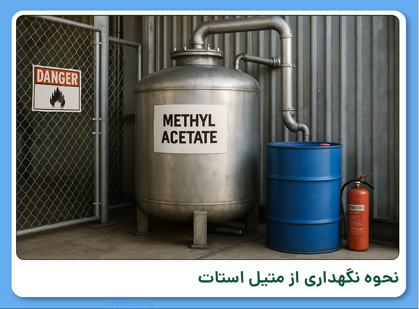 متیل استات