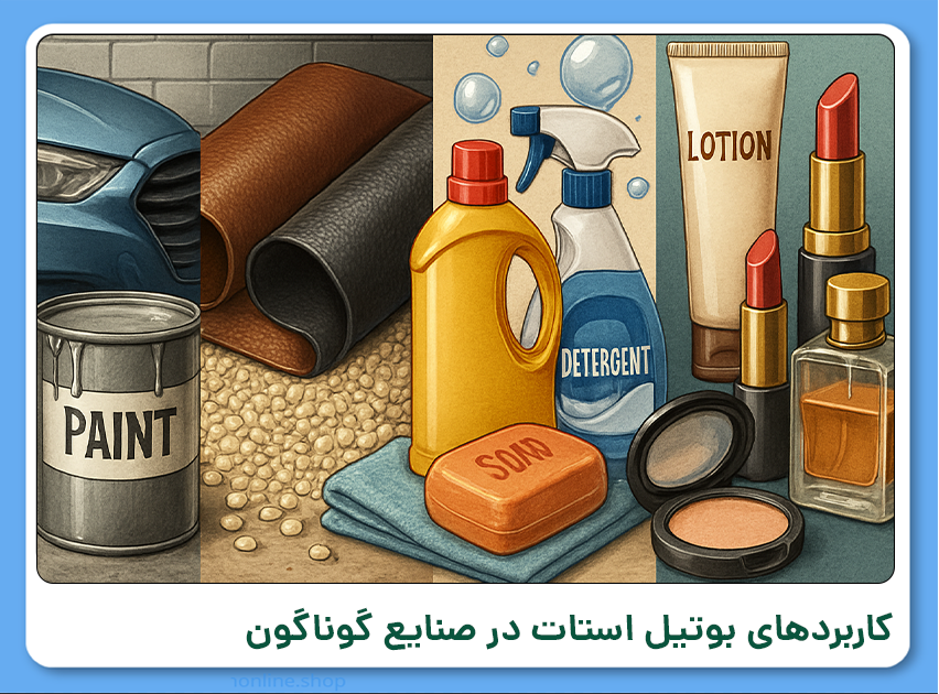 بوتیل استات